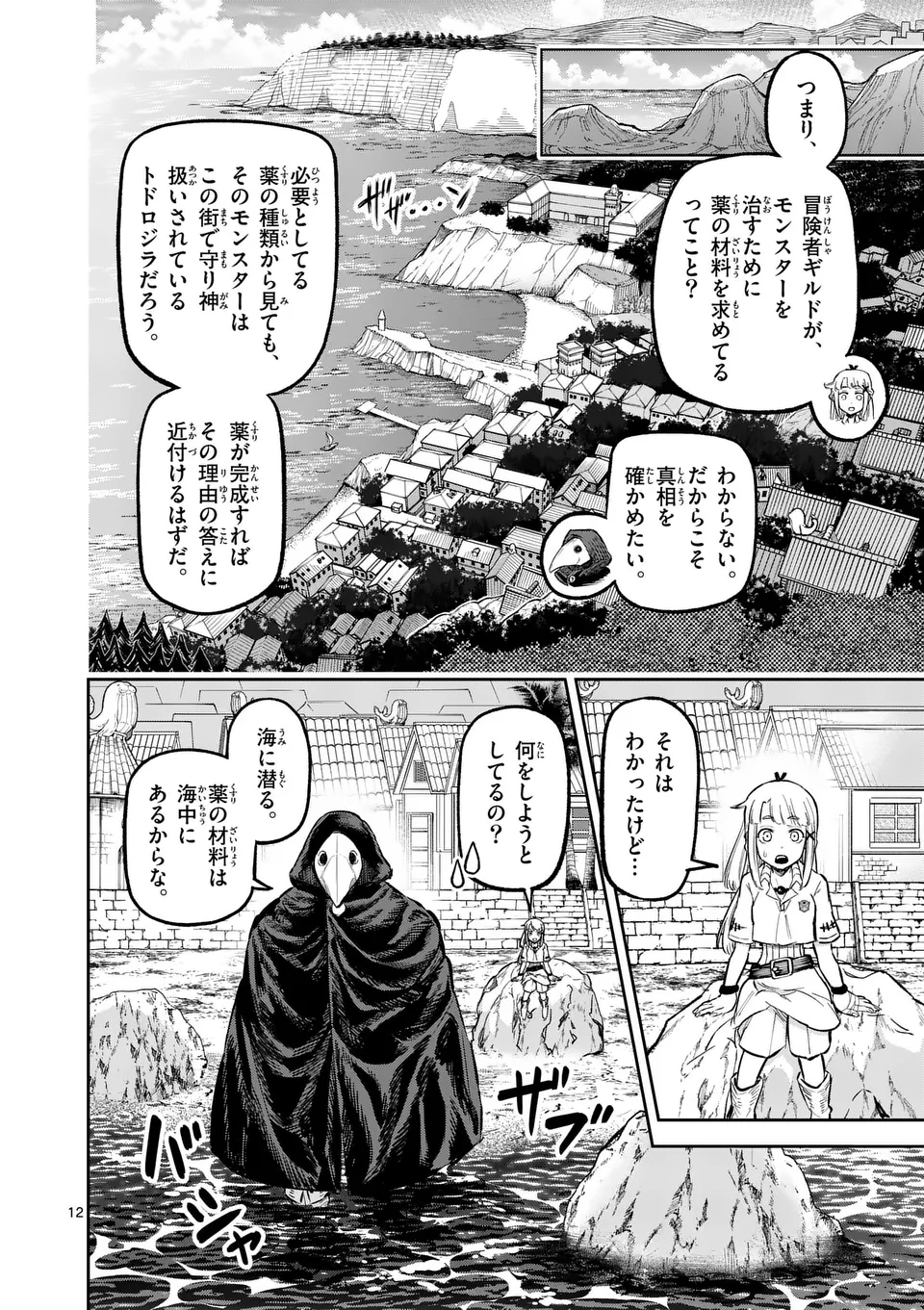 Juuou to Yakusou - Chapter 22 - Page 12